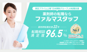 ファルマスタッフ