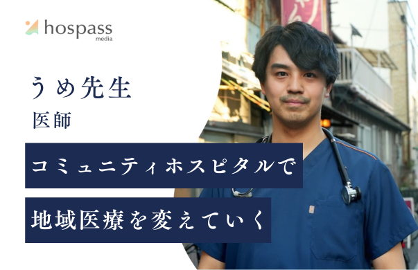 うめ先生_サムネイル