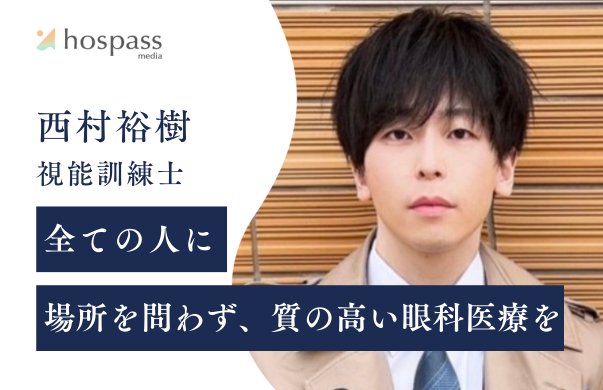 西村裕樹＿サムネイル