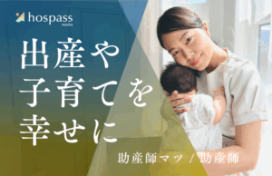 助産師マツ_サムネイル