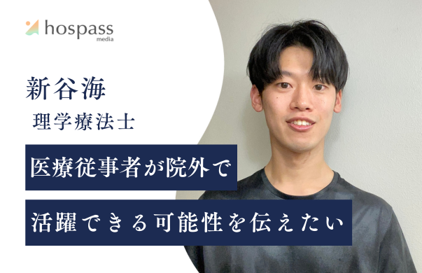 新谷海＿サムネイル